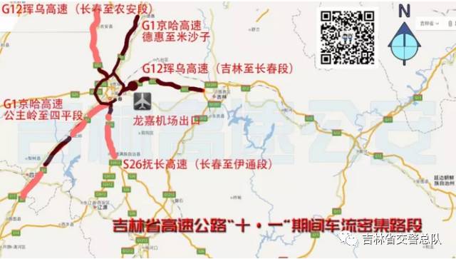 「两公布一提示」情满旅途,国庆中秋吉林省交警与您同行(长春、吉林、四平、辽源、松原、白城)