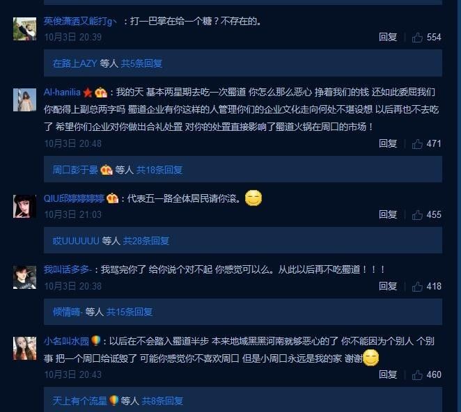 周口蜀道火锅,蜀道火锅执行副总