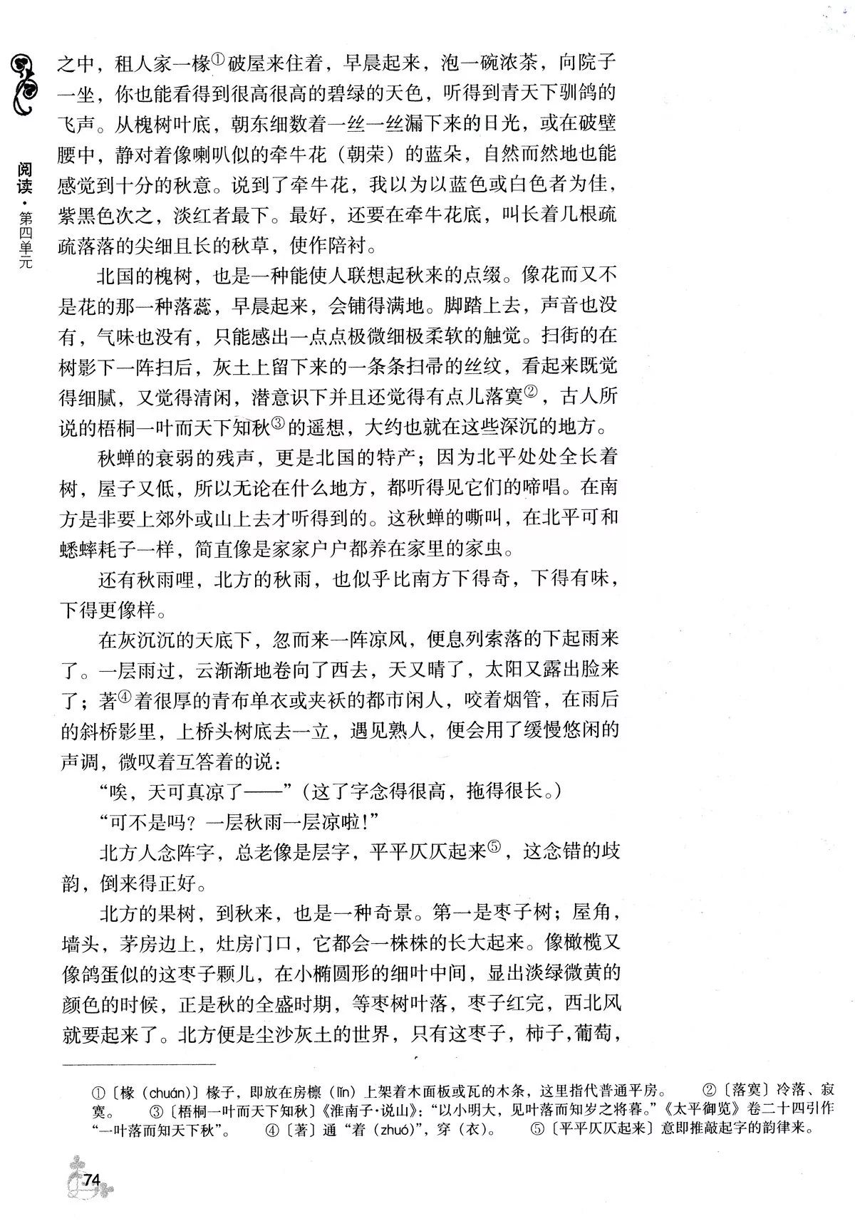 故都的秋课文知识点,《故都的秋》课文内容