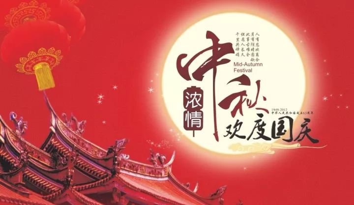中秋国庆双节朋友的祝福语,贺国庆中秋双节快乐