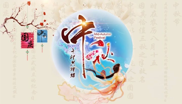 中秋国庆双节朋友的祝福语,贺国庆中秋双节快乐