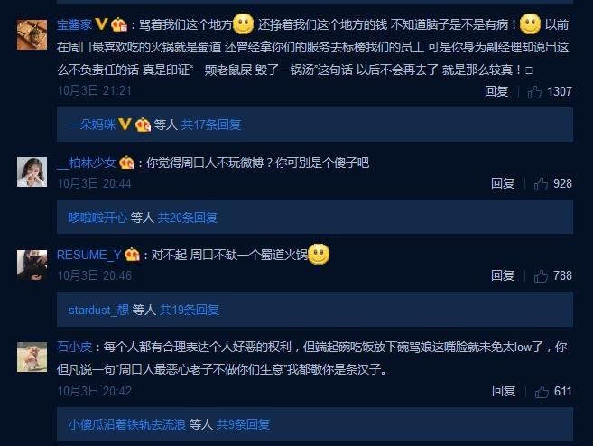 周口蜀道火锅,蜀道火锅执行副总