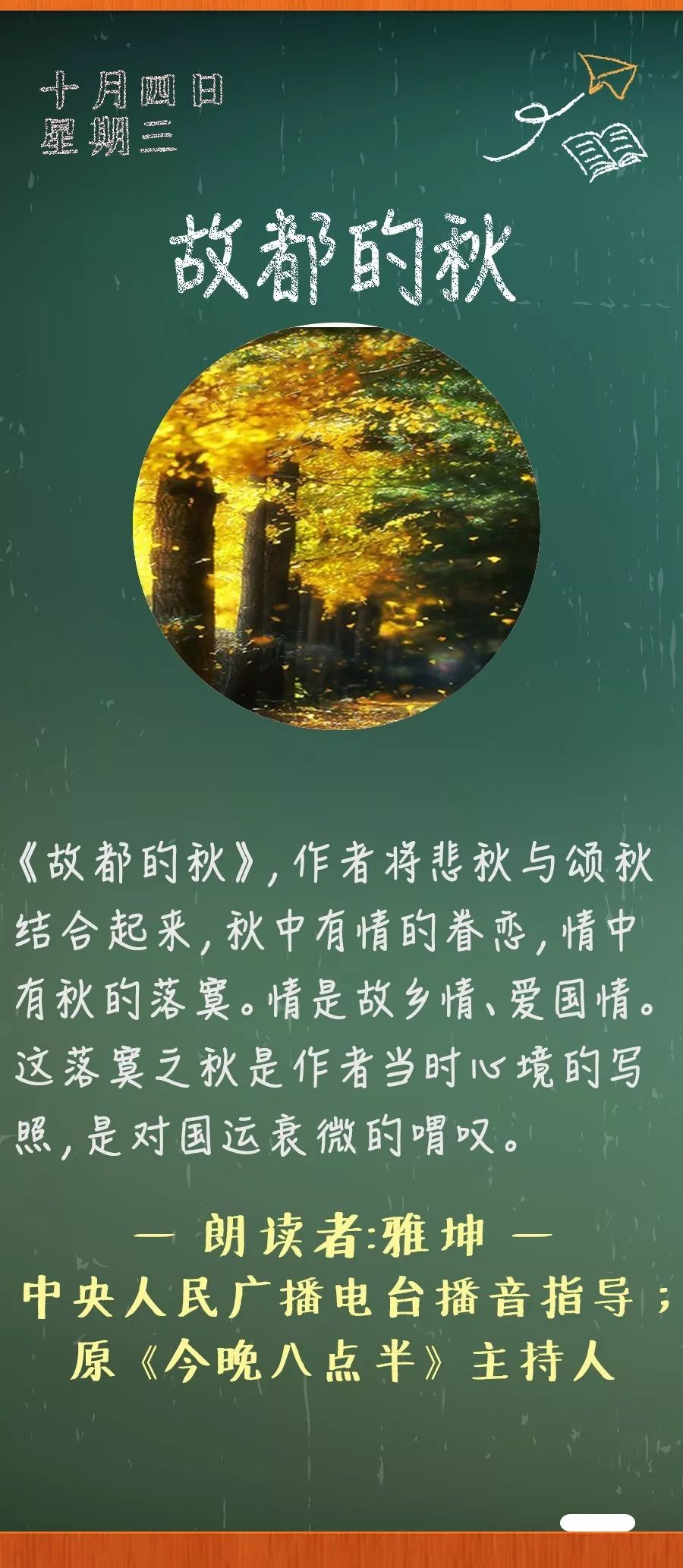 故都的秋课文知识点,《故都的秋》课文内容