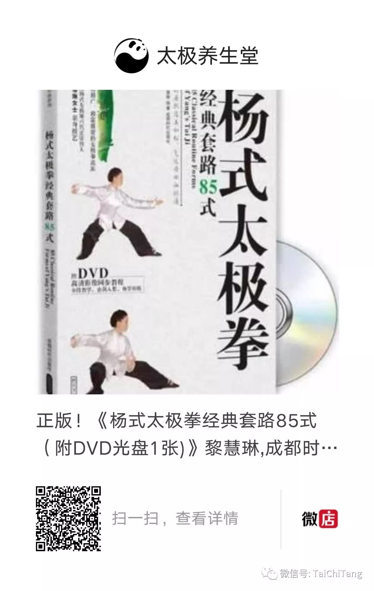 经典正宗杨式85式太极拳老视频,太极拳完整版杨式