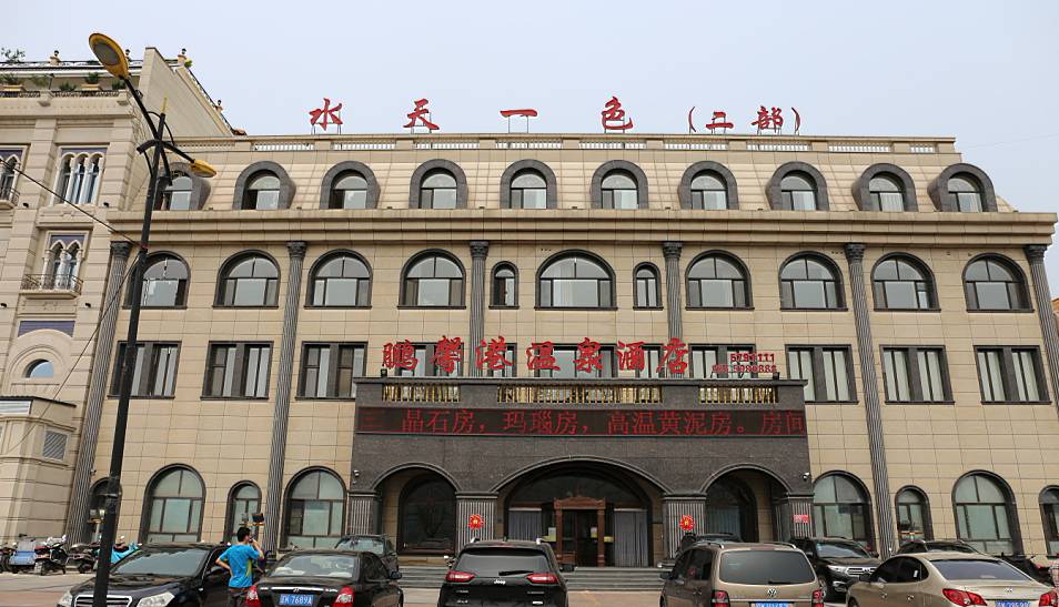 弓长岭哪个温泉最好,弓长岭温泉度假攻略