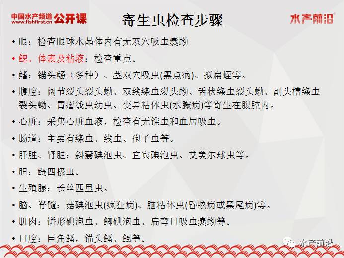 水产养殖寄生虫防治诀窍,水产寄生虫的治疗诀窍