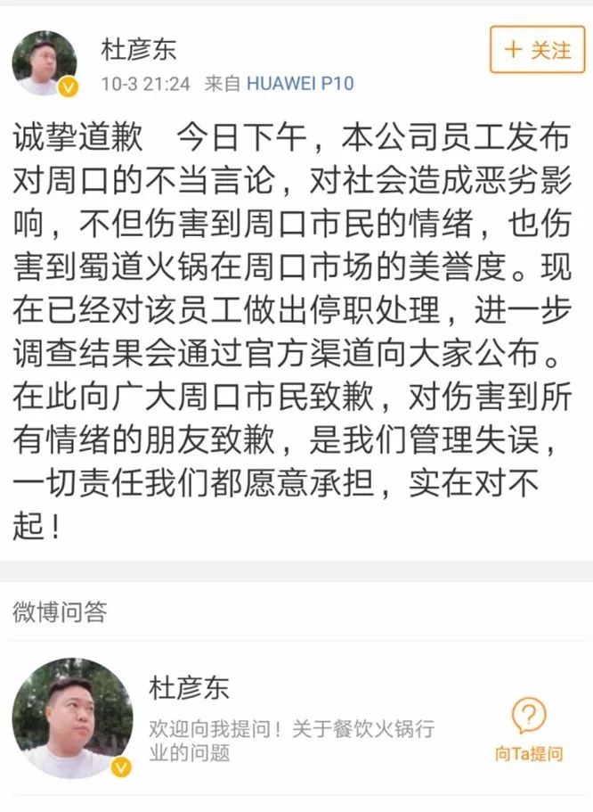周口蜀道火锅,蜀道火锅执行副总