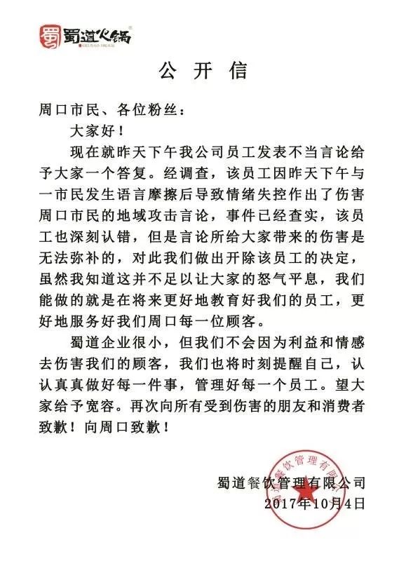 周口蜀道火锅,蜀道火锅执行副总