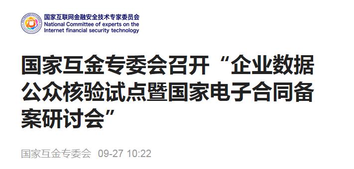 互金专委会召开备案研讨会真融宝、洋钱罐、宜贷网参加公众核验