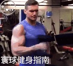 肱二头肌酸痛手臂伸不直,怎么练手臂的肱二头肌