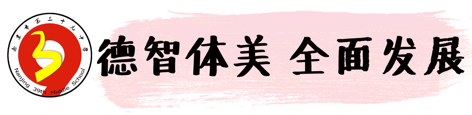 祝自己三十九生日快乐的诗句,三十九中全名