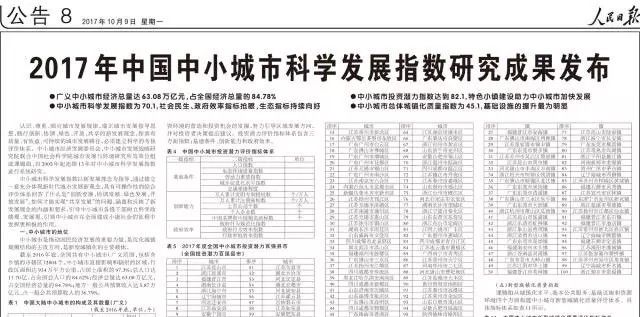 东莞市各镇经济排名表,东莞市五强镇排名