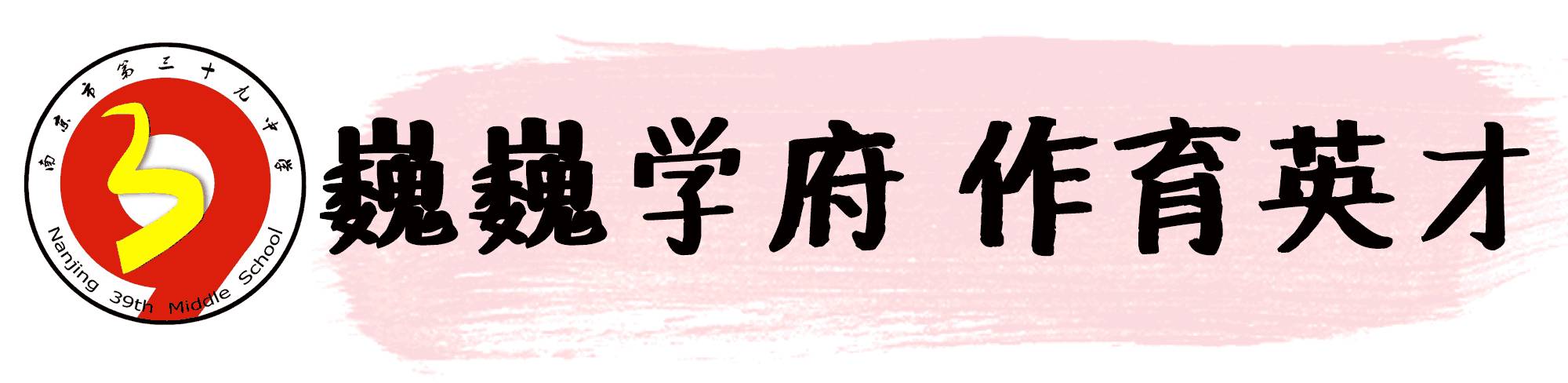 祝自己三十九生日快乐的诗句,三十九中全名