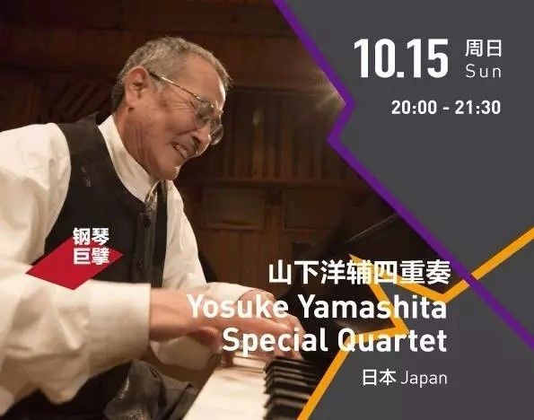 福利|第七届OCT-LOFT国际爵士音乐节重磅来袭!