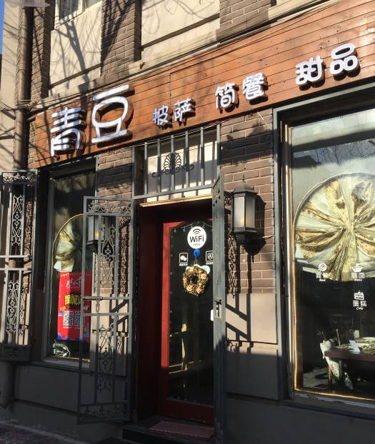 天津必吃小馆子,天津隐藏的小馆子