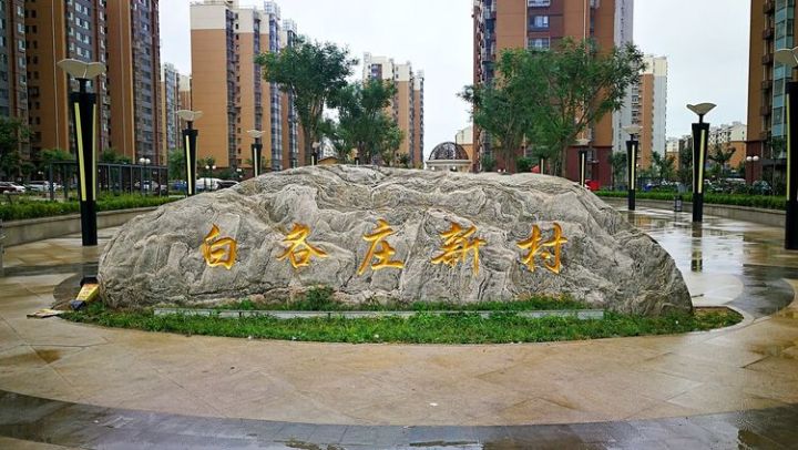 京郊一日游推荐昌平,昌平绿洲水乡