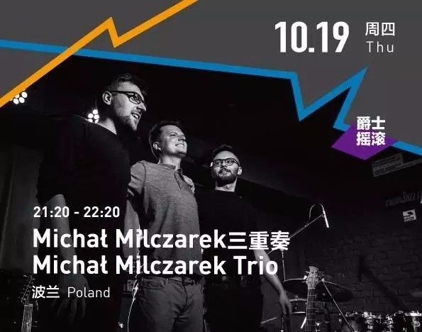 福利|第七届OCT-LOFT国际爵士音乐节重磅来袭!