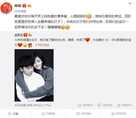 张杰给谢娜礼物,张杰给谢娜的礼物