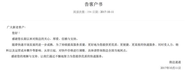 快递行业最新消息中通韵达,中通韵达运费