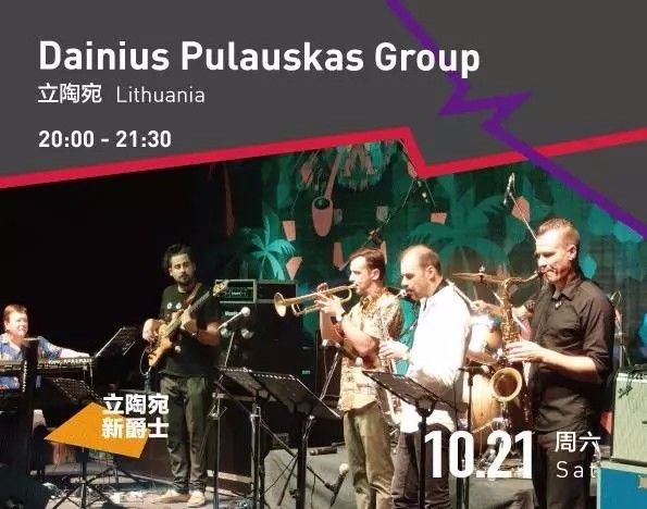 福利|第七届OCT-LOFT国际爵士音乐节重磅来袭!