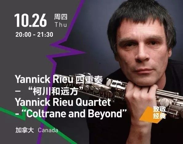 福利|第七届OCT-LOFT国际爵士音乐节重磅来袭!