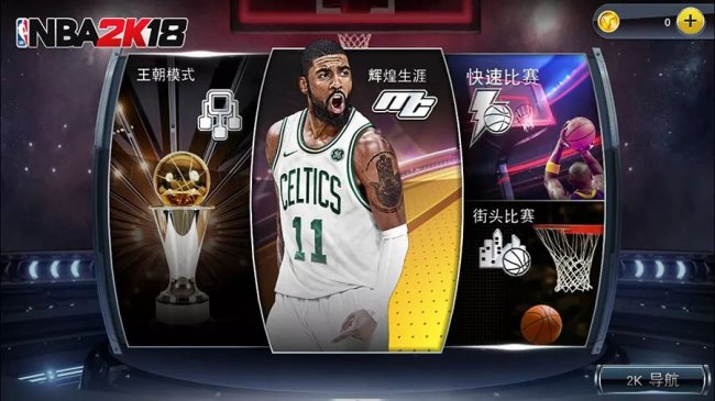 今天刷爆朋友圈,nba2k18能玩什么