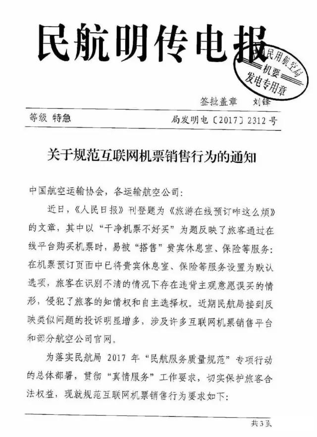 我们亲测了这些订票渠道没有默认搭售了,但还有一些套路更深