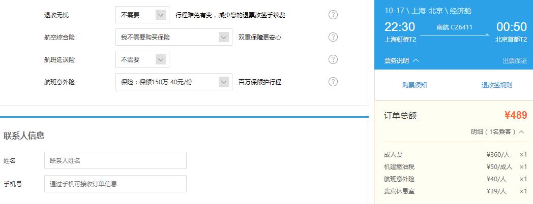 我们亲测了这些订票渠道没有默认搭售了,但还有一些套路更深