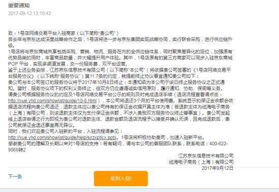 突发！再见了，1号店！