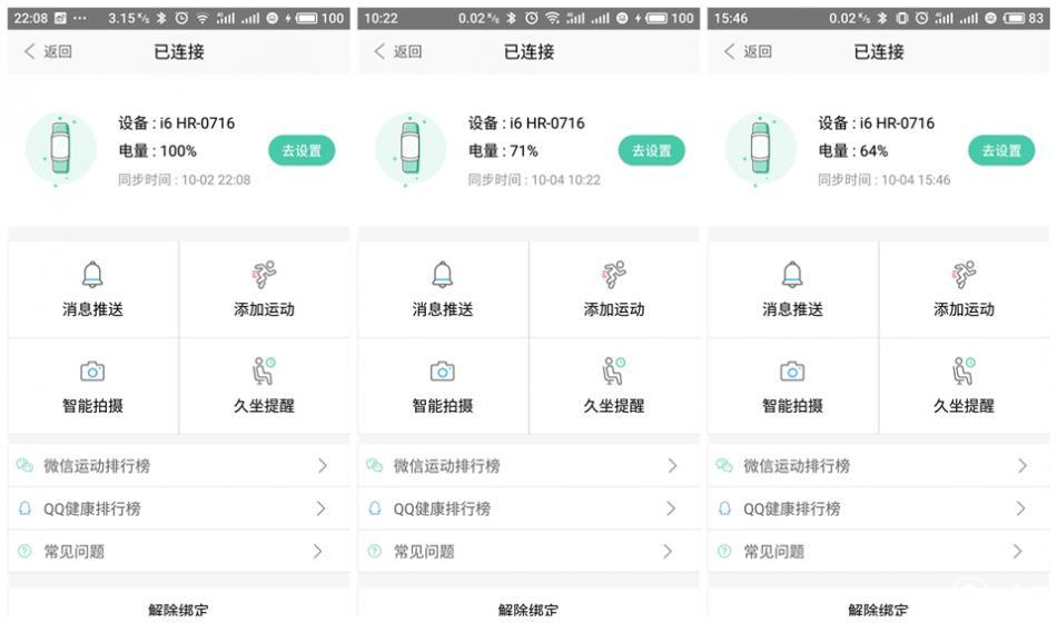 埃微健康智能手环,埃微手环i6hr微评测