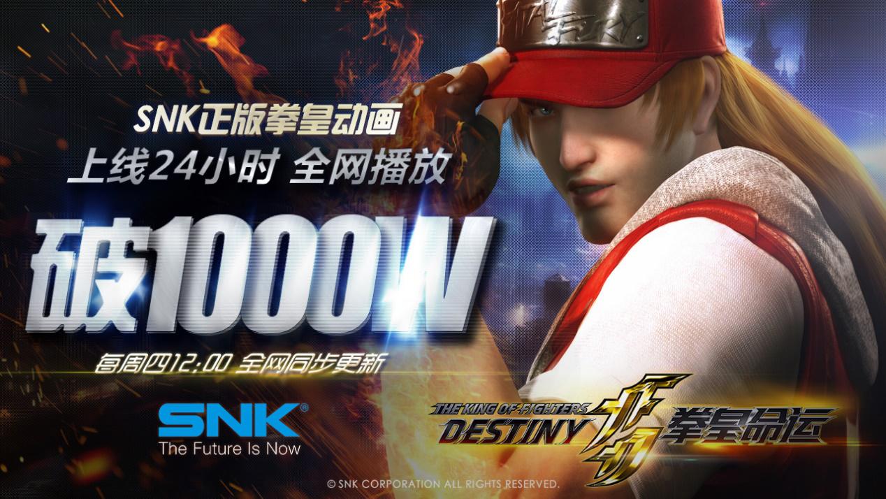 《拳皇命运》动画首播破千万SNK泛娱乐战略告捷