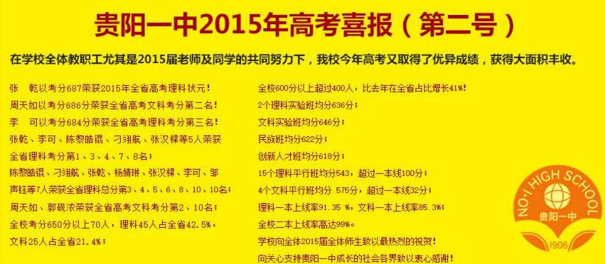 贵阳一中是国家百强校吗,贵阳一中是贵阳最好的中学吗