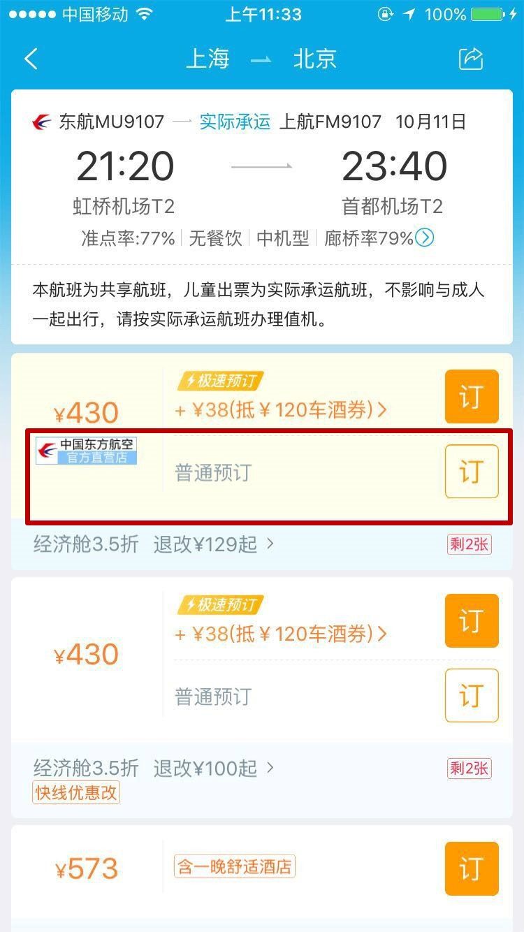 我们亲测了这些订票渠道没有默认搭售了,但还有一些套路更深