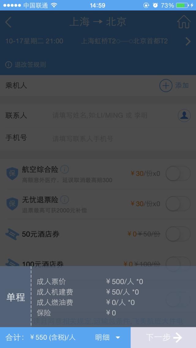 我们亲测了这些订票渠道没有默认搭售了,但还有一些套路更深
