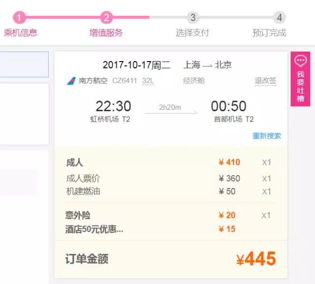 我们亲测了这些订票渠道没有默认搭售了,但还有一些套路更深