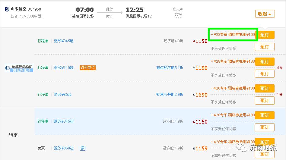 携程事件解决办法,携程强制搭售