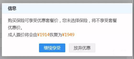 我们亲测了这些订票渠道没有默认搭售了,但还有一些套路更深