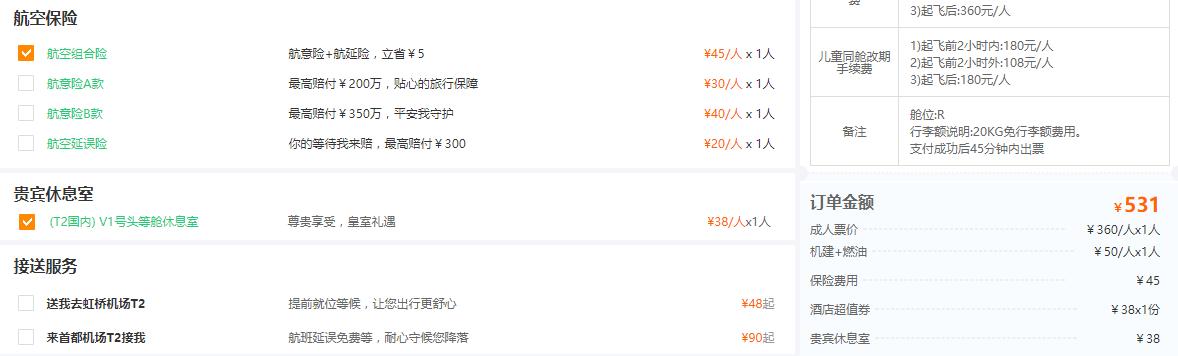我们亲测了这些订票渠道没有默认搭售了,但还有一些套路更深