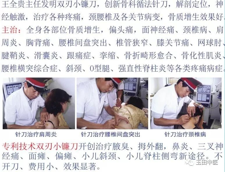 北京骨科扭伤中医专家,北京骨伤医院骨科专家