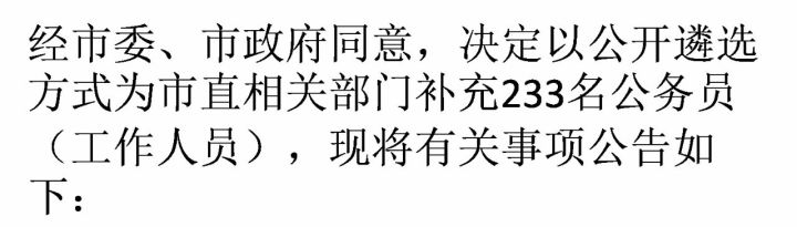西藏日喀则市2024招聘公务员,2022年日喀则市专项招录公务员