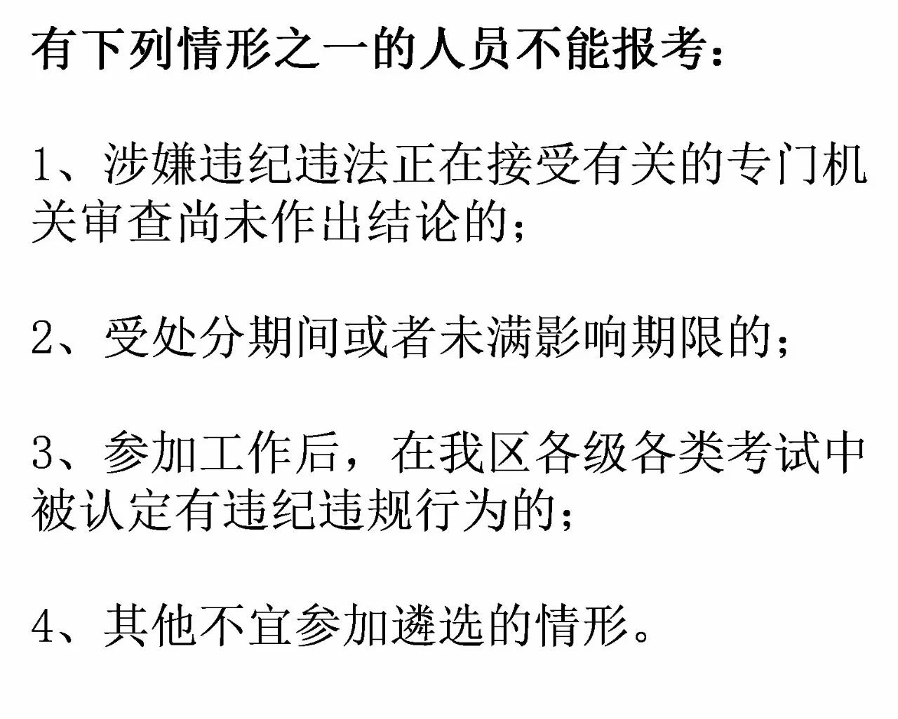 西藏日喀则市2024招聘公务员,2022年日喀则市专项招录公务员