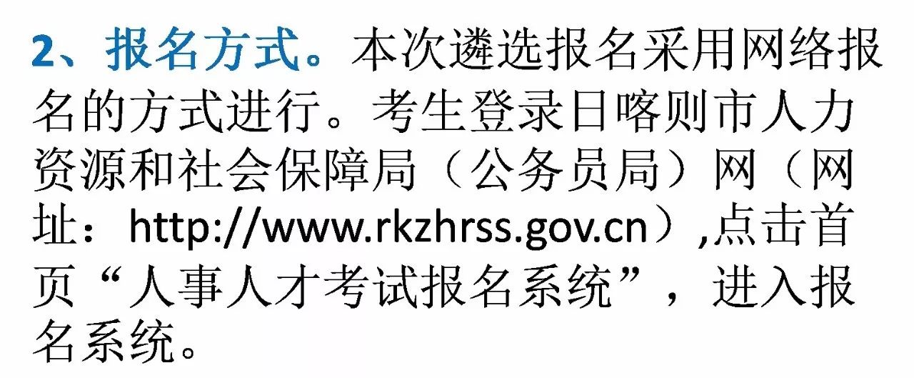 西藏日喀则市2024招聘公务员,2022年日喀则市专项招录公务员