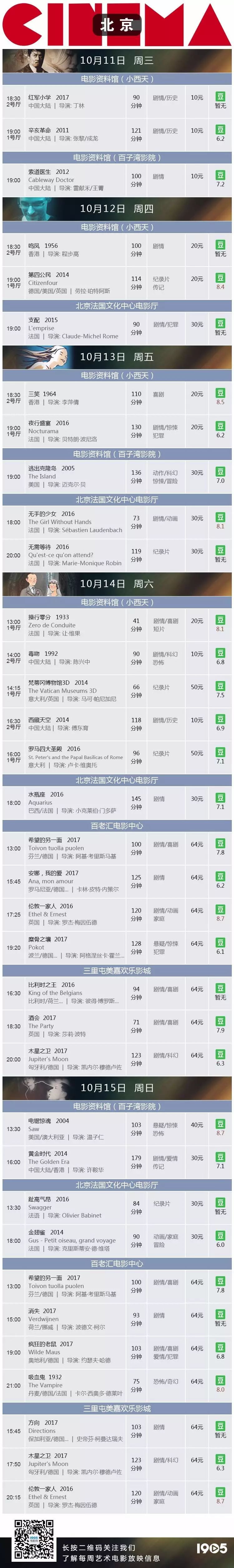 放映｜艺术电影放映信息,10.11-10.15：最不该错过的王牌特工2和欧盟影展来了！