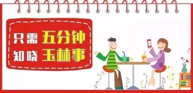 「新闻下午茶」近来，玉林侬都在关注这件大事！过去5年变化和未来发展成关注的中心热题！
