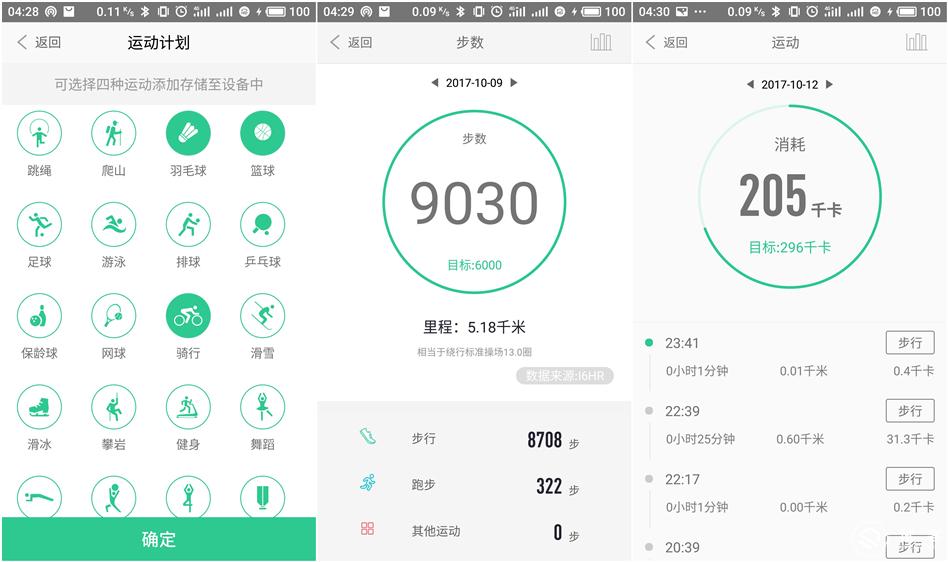 埃微健康智能手环,埃微手环i6hr微评测