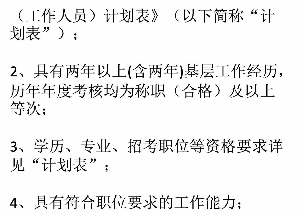 西藏日喀则市2024招聘公务员,2022年日喀则市专项招录公务员