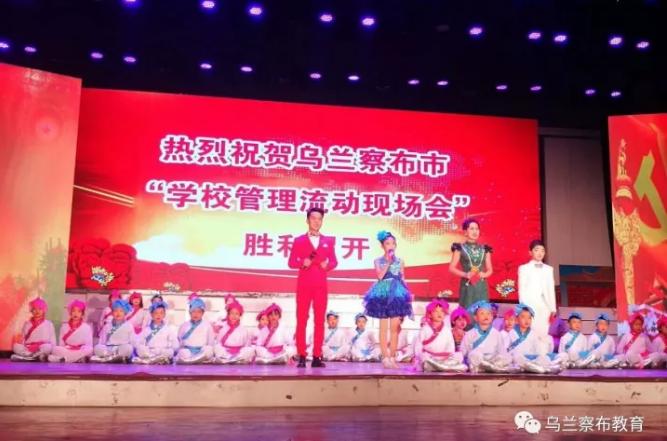 乌兰察布市2017年下半年学校管理流动现场会在丰镇市拉开帷幕