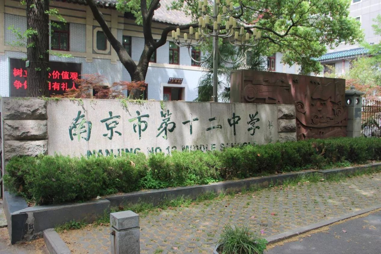 南京十二中考入清华,南京市十二中百年校庆同学录