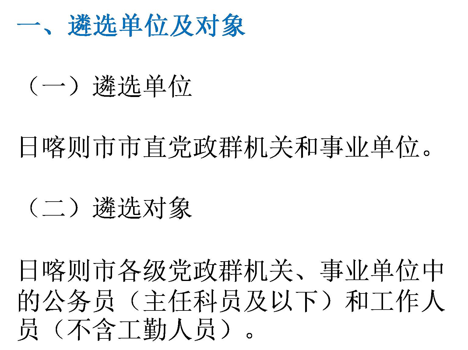 西藏日喀则市2024招聘公务员,2022年日喀则市专项招录公务员