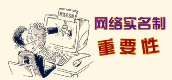 网络实名制来了，黑子水军营销号们的末日到了